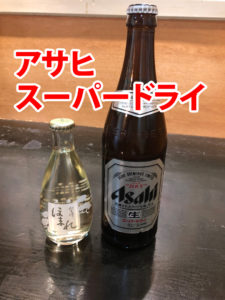 麺ロード花畑のアルコール