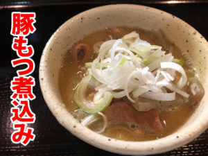 麺ロード花畑の豚もつ煮込み