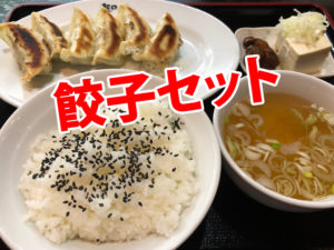 麺ロード花畑の餃子セット