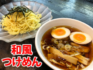 麺ロード花畑の和風つけめん