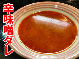 麺ロード花畑の辛味噌ダレ