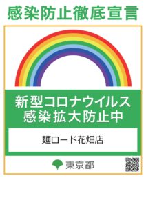 感染防止徹底宣言ステッカー