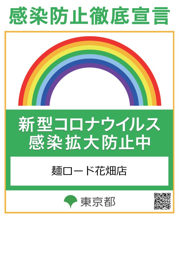 感染防止徹底宣言ステッカー
