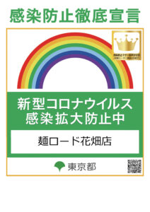 感染防止徹底宣言ステッカー_修了シール