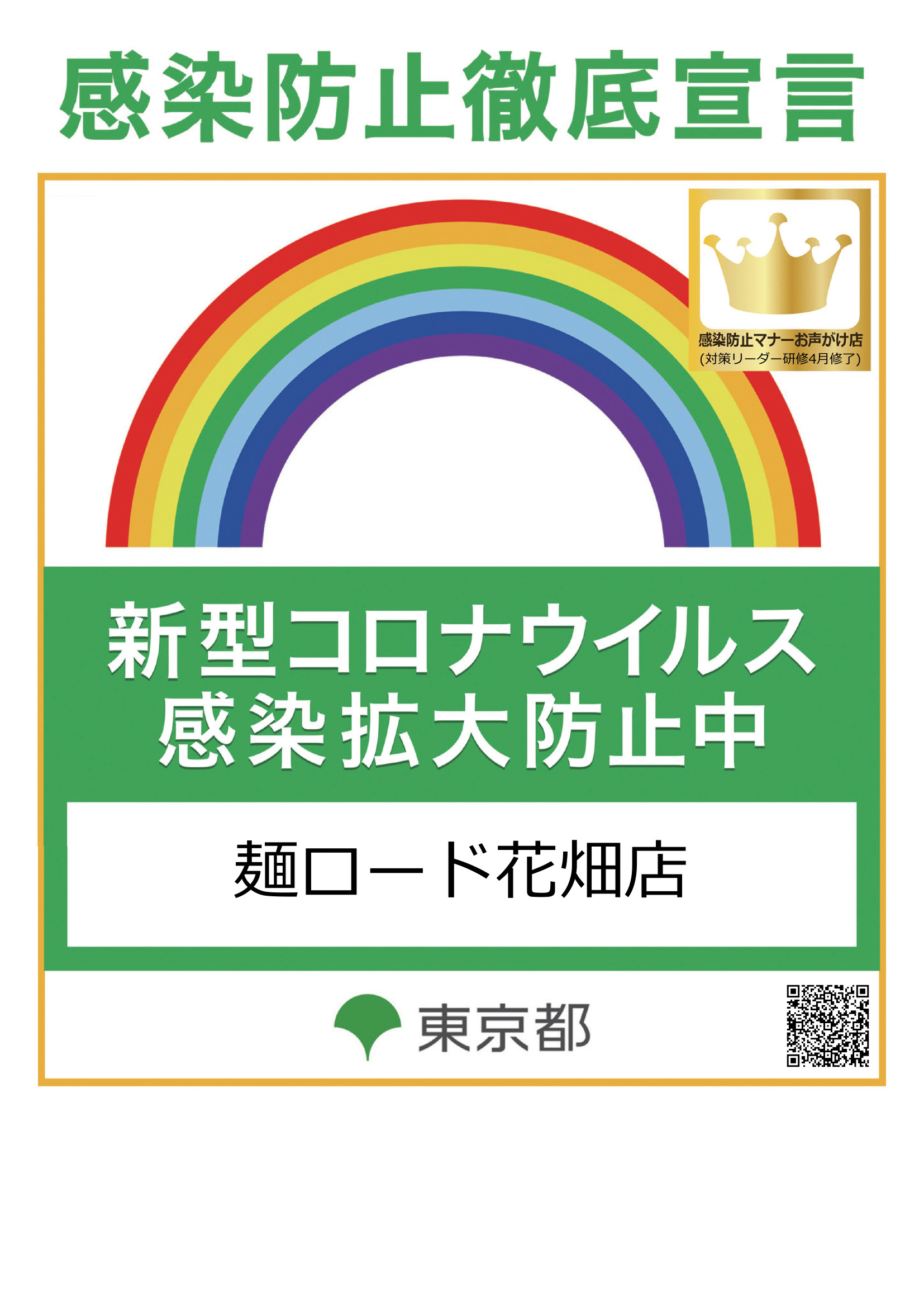 感染防止徹底宣言ステッカー_修了シール
