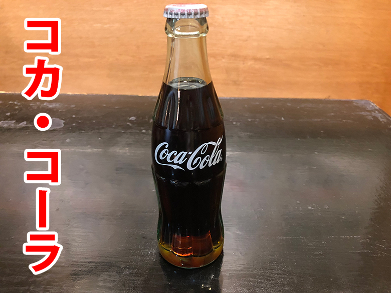 麺ロード花畑のコカ・コーラ